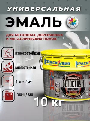 Бетостоун PROFI «STRONG» (эмаль для бетонных, деревянных и металлических полов)