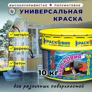 Красковия MASTER «AQUA LUX» (универсальная краска на водной основе)